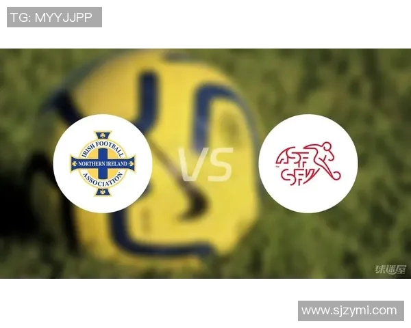 北爱尔兰与瑞士足球对决前瞻及胜负预测分析
